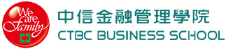 中信金融管理學院 CTBC BUSINESS SCHOOL